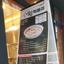 옆집떡볶이쌍문점