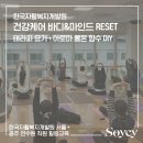 [강의후기]한국자활복지개발원 | 건강케어 바디&amp;마인드 리셋 테라피요가&amp;아로마 롤온 향수 DIY 클래스...