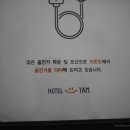 얌호텔 이미지