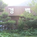 경백장가든 이미지