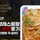 동읍122 | 진영리조또맛집 in 김해진영레스토랑 믹스토랑 찐 후기(리뷰이벤트 꼭 참여)