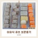 창신 | 이유식 큐브 보관용기 창신리빙 스카이락 밀폐용기 사용 후기