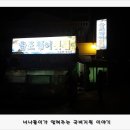 금조횟집 이미지