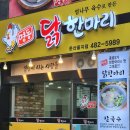 보라매공원 청사 1층 | 대전 둔산동 정부청사 맛집 명동닭한마리 둔산을지점