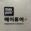 케이티엑스광명역메이퓨어의원 이미지