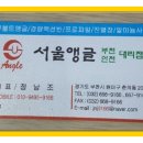 서울앵글상사