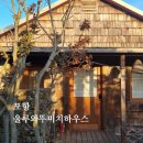 오션뷰하우스 | 포항 구룡포 숙소 추천 | 울루와뚜비치하우스 독채 풀빌라 오션뷰 후기