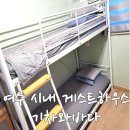 아비앙또 | 여수 시내 게스하우스 기차와 바다 가족여행 찐후기