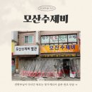 모산수제비 | 모산수제비, 전현무계획 아산맛집 포장 후기