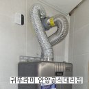 귀뚜라미보일러옆 이미지