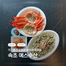맛있게싸게홍게대게 | 🦀 속초 홍게 포장 맛집 / 속초중앙시장 대게 맛집 / 예스수산