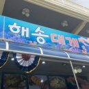 해송헤어 이미지
