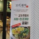 고기원칙강서