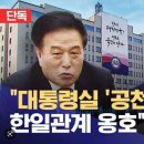 윤석열 대통령실 이진복 정무수석 고발안내 이미지