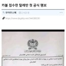 여성을 전리품화하는 충격의 탈레반 첫 행보 이미지