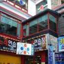 향촌당구장 티스토리