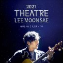 2021 Theatre 이문세 이미지