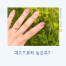 세니때뷰티샵 | 태전동네일샵 피요르뷰티 네일후기