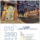 VIP부동산공인중개사사무소 이미지