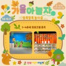 복룡동 어린이놀이테마숲 | [후기_어린이라운지] 가을아 놀자 : 알록달록 놀이숲 1-4주차 프로그램 후기