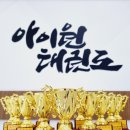 아이원3태권도장 이미지