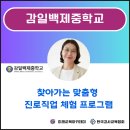 감일백제중학교 이미지