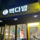 빽다방 군산시청점 이미지