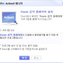 음악 플레이어 사칭 ActiveX 설치 주의 안내 이미지