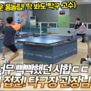 ＜보자마자 탁구 고수인게 느껴졌습니다! 증산탁구장 관장님과 대결 - 양경호(2부) VS. 이승윤(4부)＞ 이미지