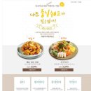 동원홈푸드샌드프레소강남세브란스병원 | [동원 차림] 깐풍기와 칠리새우