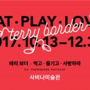 테리보더의 먹고+즐기고+ 사랑하라 이미지