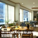 오찬김치 | 양평 한정식 맛집 코스 메뉴 오찬회동 솔직 후기 발효 한정식 오찬회동