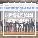 대한암예방학회 - 전주시 덕진구 건지로 20 | 2025 대한통합암학회 추계학술대회 후기