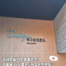 스파월드 짐 | [울진 숙소 추천] 덕구온천 리조트 콘도 내돈내산 후기 &amp; 스파월드 (콘도 스탠다드 22평, 예약 꿀팁)