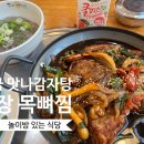 화명동 맛나 감자탕집 앞 | [부산 개금 맛집] 놀이방 있는 개금 맛나감자탕 짜지 않고 깊은 맛, 간장목뼈찜 후기
