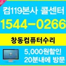 창동컴퓨터수리 이미지
