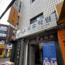 상승학원