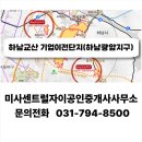 원주민광암공인중개사사무소 | 하남교산 기업이전단지(광암지구)
