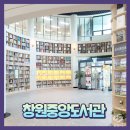 의창도서관 종합자료실 이미지