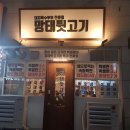 망태뒷고기 | [맛집-★★★] 상동역 특수부위 맛집 망태뒷고기 리얼후기