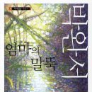 엄마의 뚝심 이미지