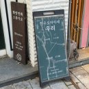 우리한우 | 대전 한우 맛집 '한우오마카세 우리' 내돈내산 솔직후기