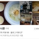 차너른