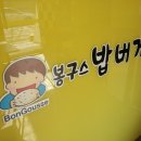 네네치킨엔봉구스밥버거 프레스뉴스