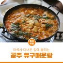 유구매운탕 네이버블로그