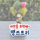 땡스트리