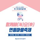 연동어촌체험마을 이미지