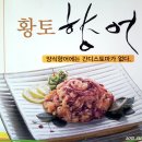 명촌횟집 - 통영시 안개4길 23-6 | 명촌횟집