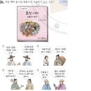 31회 한국사능력검정시험 초급 26번 : 조선 시대의 사회와 경제 이미지