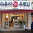 수유리우동집마포 이미지